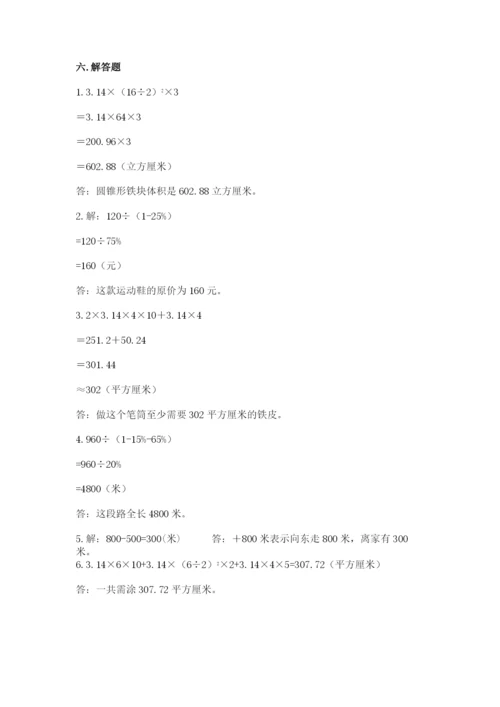 北师大版小学数学六年级下册期末检测试题及参考答案【培优】.docx