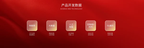 简约红色科技风产品发布会新品发布会ppt模板