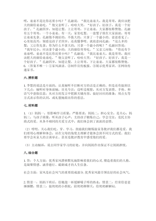 部编版道德与法治五年级下册第一单元《我们是一家人》测试卷a4版.docx