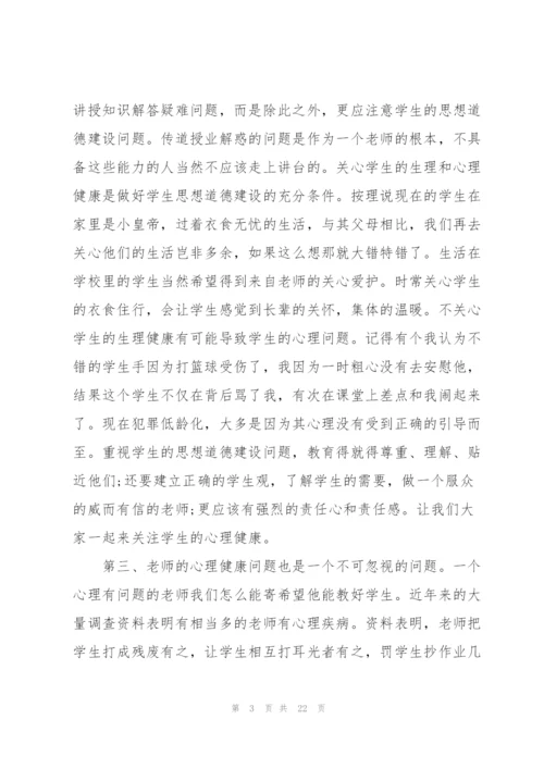 幼儿教师师德师风的培训心得体会十篇.docx