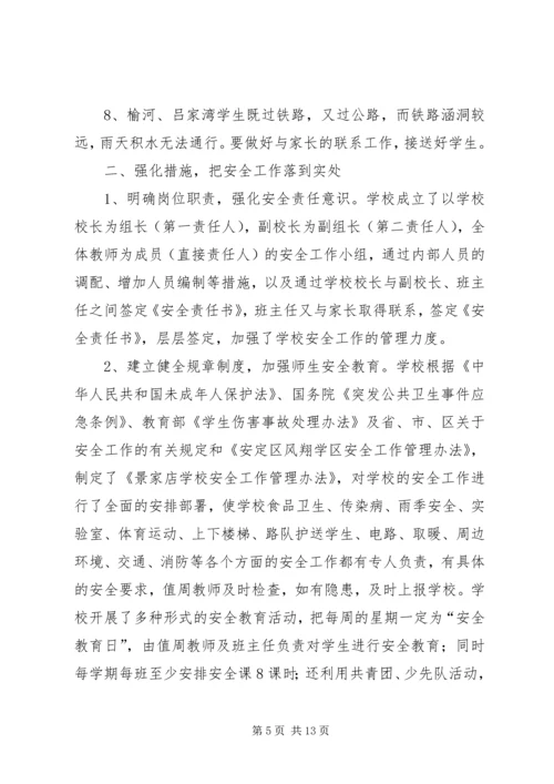 安全排查整改报告.docx