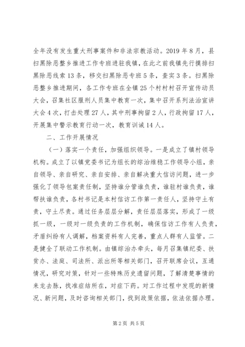 乡镇综治信访维稳工作总结.docx