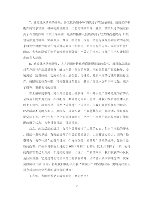 精编之年质量月活动总结汇报报告范文.docx