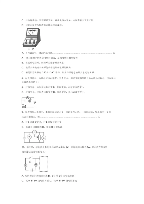 最新版2019年初三中考物理易错题集锦及答案分析