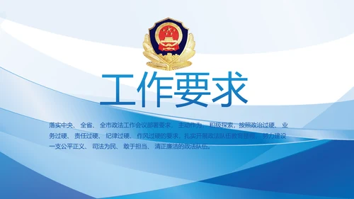 全国开展政法队伍教育整顿党课PPT