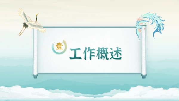新中式清雅风格年中工作总结通用PPT模板