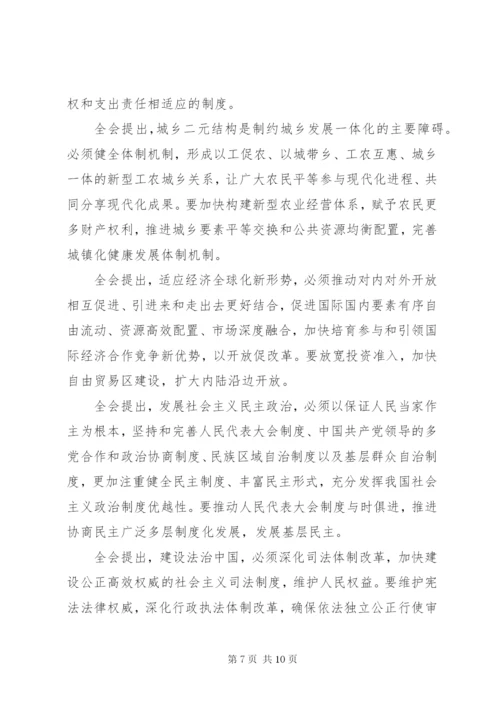 十八届三中全会公报全文.docx