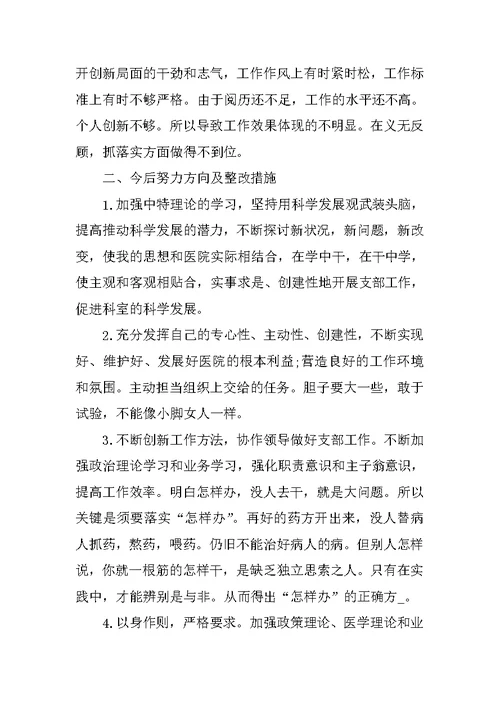 批评与自我批评发言材料大全5篇