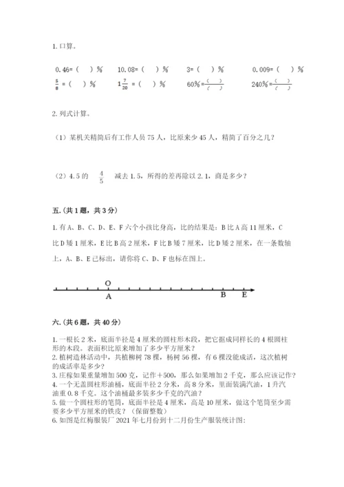 人教版六年级数学小升初试卷及完整答案【名校卷】.docx