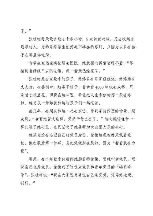 张桂梅先进事迹心得体会10篇