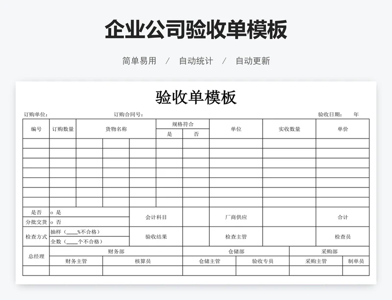 企业公司验收单模板