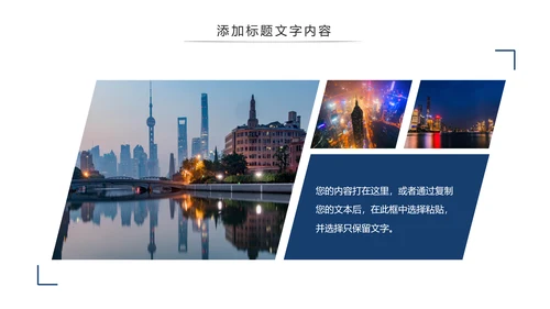 魔都上海旅游业旅游文化魅力东方明珠PPT模板