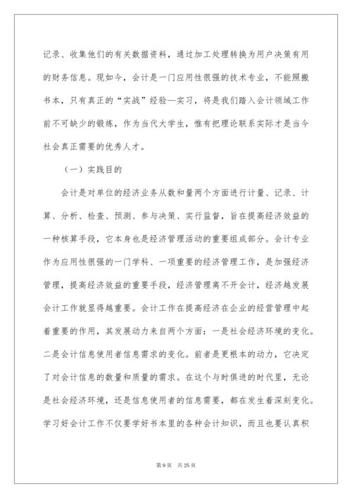 2022企业实习报告三篇.docx