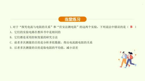 人教版 初中物理 九年级全册 第十七章 欧姆定律 17.3 电阻的测量课件（28页ppt）