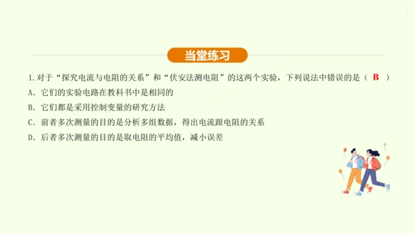 人教版 初中物理 九年级全册 第十七章 欧姆定律 17.3 电阻的测量课件（28页ppt）
