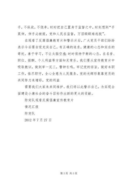 反腐倡廉教育情况汇报 (3).docx