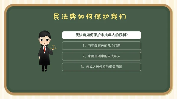 民法典进校园学生学习民法典法律知识教育PPT课件