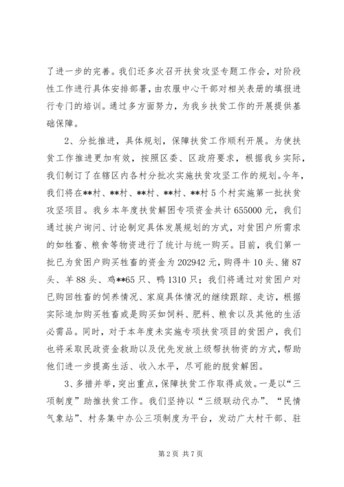 乡镇年度扶贫开发工作总结.docx