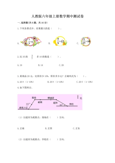 人教版六年级上册数学期中测试卷精品【全优】.docx