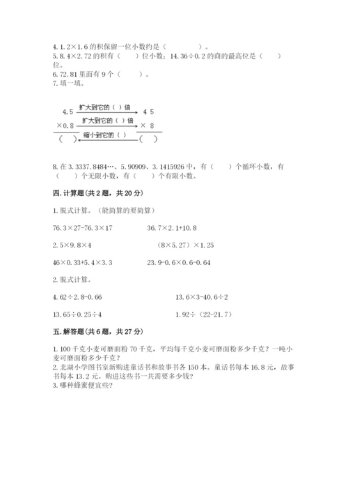 人教版五年级上册数学期中测试卷（考试直接用）.docx