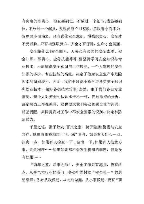 安全生产演讲稿五篇范文