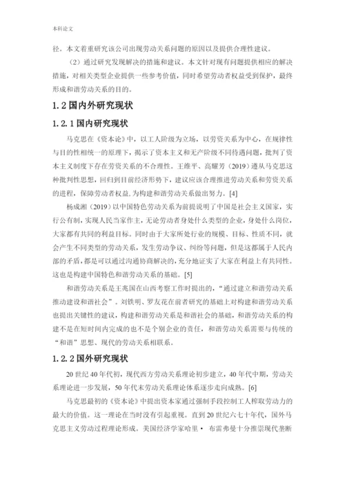 166030109-王振玉-[论文]-辽宁外联企业管理有限公司劳动关系面临的问题及对策研究.docx
