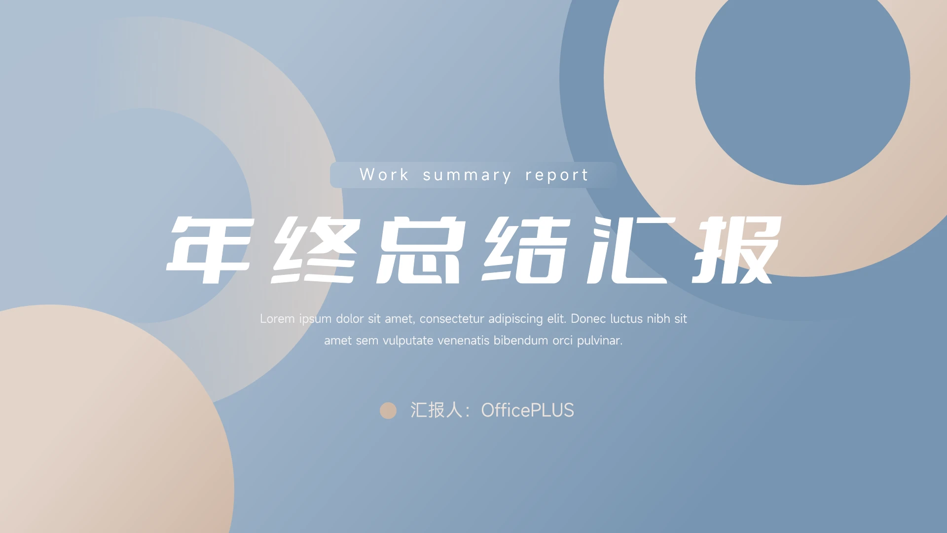 蓝金简洁大气年终总结汇报PPT模板