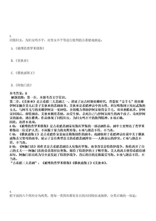 2022年山西晋城市沁水县应急管理局招聘10人考试押密卷含答案解析