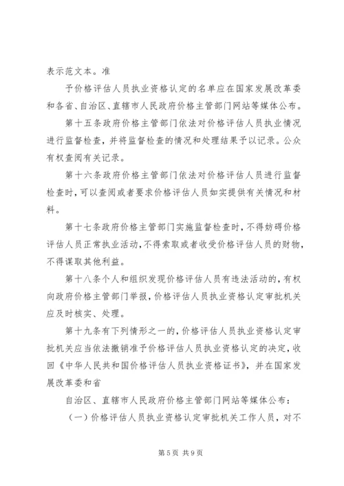 价格评估员资格认定制度.docx