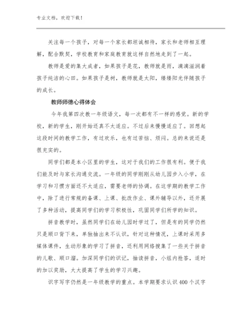 教师师德心得体会范文30篇汇编.docx