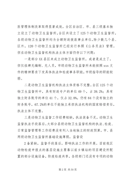 进一步加强我区动物卫生监督工作实施方案.docx