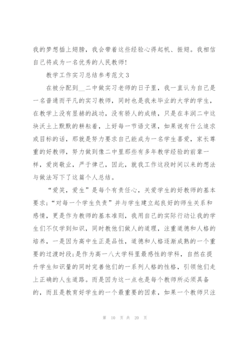 教学工作实习总结参考范文5篇.docx