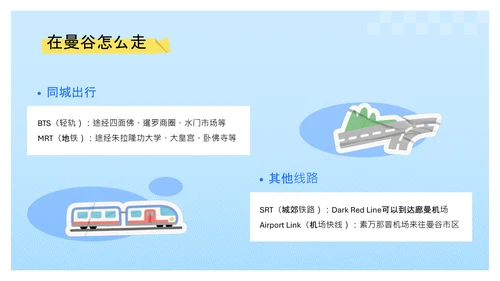 黄蓝色贴纸风泰国旅游攻略