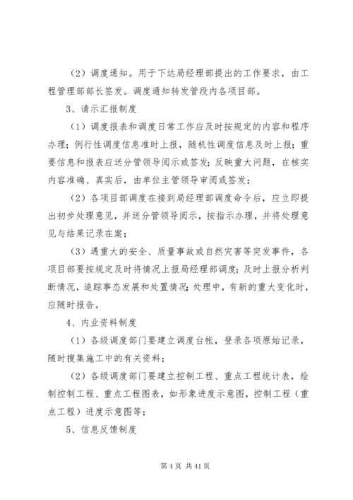 工程调度管理制度.docx