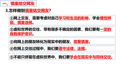 【新课标】5.2 网上交友新时空 课件（24张ppt）