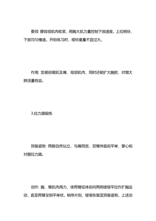 暑假体育锻炼计划4篇.docx