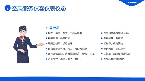 空乘服务礼仪空姐服务礼仪航天公司培训PPT课件服务礼仪培训