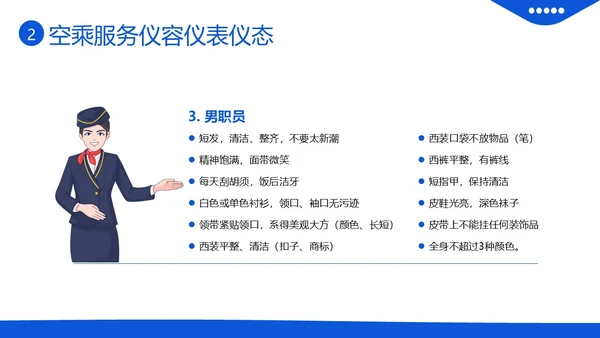 空乘服务礼仪空姐服务礼仪航天公司培训PPT课件服务礼仪培训
