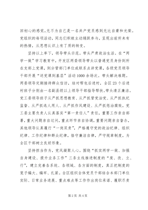 从严治党助推健康跨越发展心得.docx