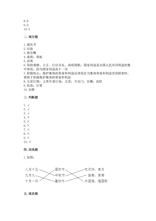 部编版二年级上册道德与法治期末测试卷及完整答案【名师系列】.docx