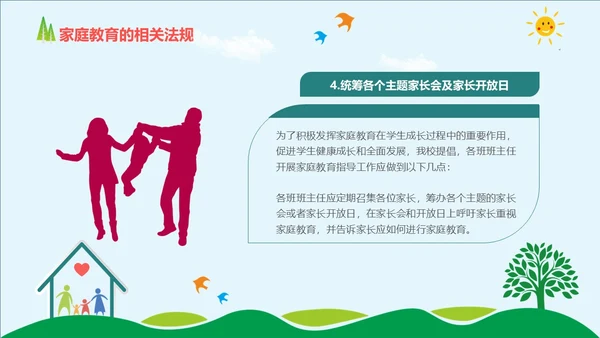 简约风格 教育始于家庭 与孩子一起成长 家庭教育培训PPT