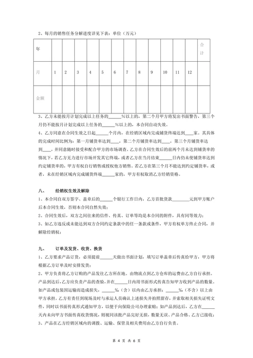 快消品经销合同协议实用版