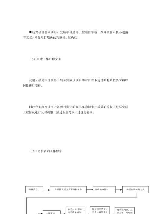 工程造价咨询服务方案.docx