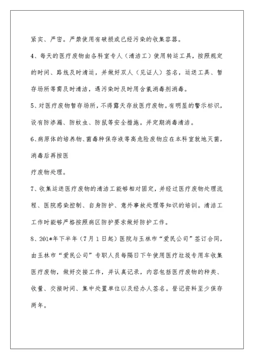 医疗废物管理工作汇报