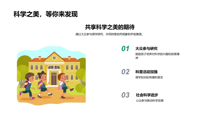 理学研究与应用PPT模板