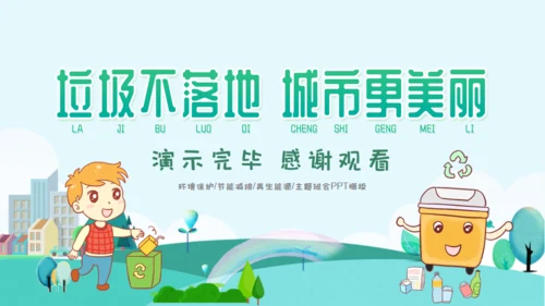 垃圾分类主题班会通用PPT模板