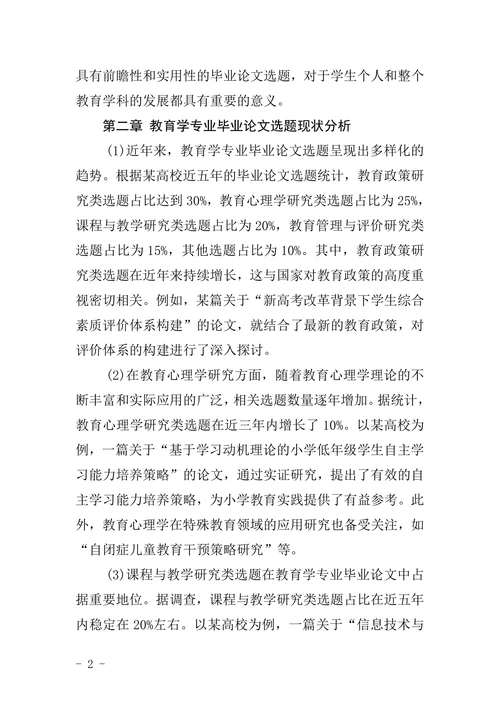 教育学专业的毕业论文选题