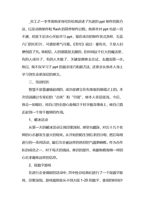 职业院校教师培训总结5篇 (2)