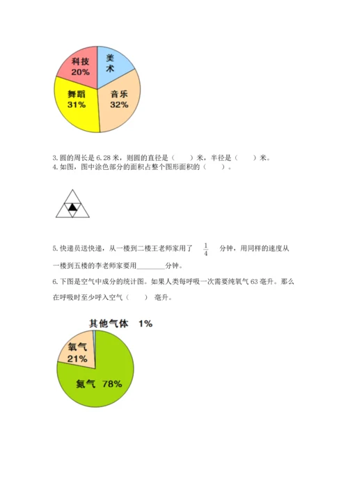 小学六年级上册数学期末测试卷带答案（a卷）.docx