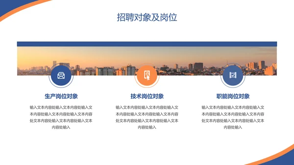乘风破浪未来可期校园招聘会大气通用PPT模板